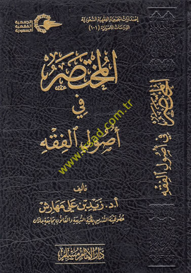 El-Muhtasar fi Usulil-Fıkh ala Mezhebil-İmam Ahmed b. Hanbel - المختصر في أصول الفقه