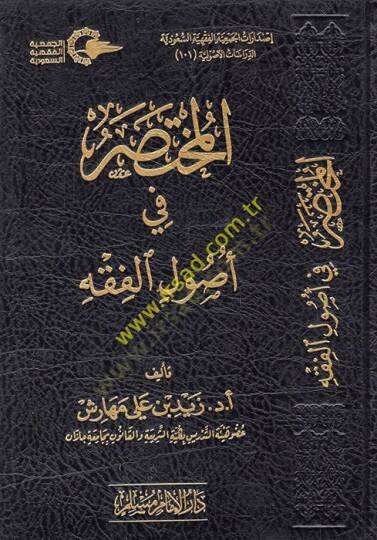 El-Muhtasar fi Usulil-Fıkh ala Mezhebil-İmam Ahmed b. Hanbel - المختصر في أصول الفقه