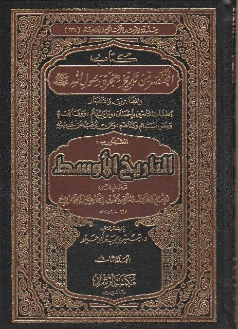 El-Muhtasar min Tarihi Hicreti Rasulillah Et-Tarihül-Evsat - المختصر من تاريخ هجرة رسول الله التاريخ الأوسط والمهاجرين والأنصار وطبقات التابعين بإحسان ، ومن بعدهم ، ووفاتهم - 1