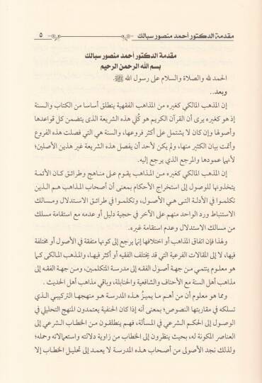 El-Muhtasarül-Fıkhi  - المختصر الفقهي - 2