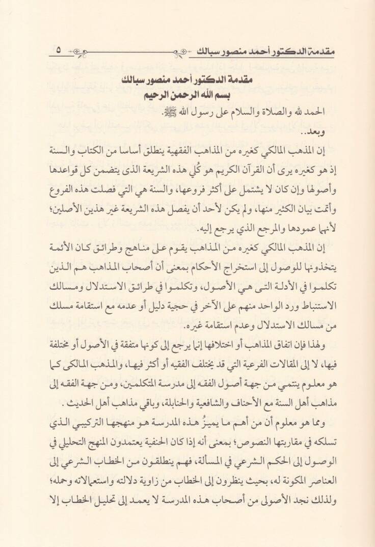 El-Muhtasarül-Fıkhi  - المختصر الفقهي - 2