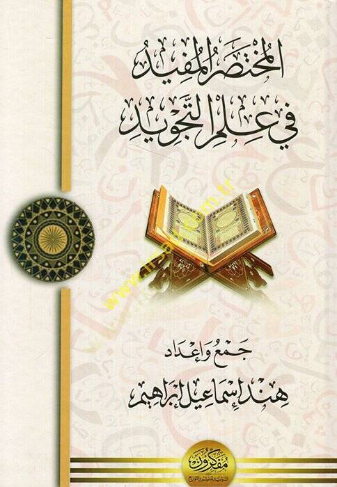 El-Muhtasarul-Müfid fi İlmit-Tecvid  - المختصر المفيد في علم التجويد - 1