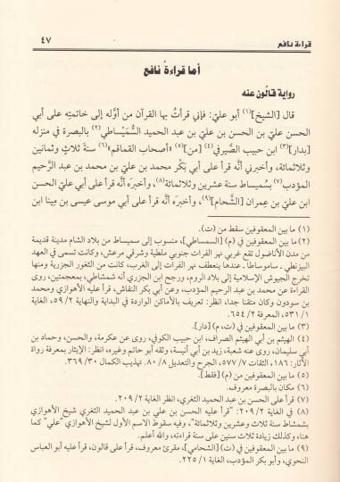 El-Muhtasarül-Veciz El-Maruf bil-Veciz fil-Kıraatis-Seman - المختصر الوجيز المعروف ب الوجيز في القراءات الثمان - 2
