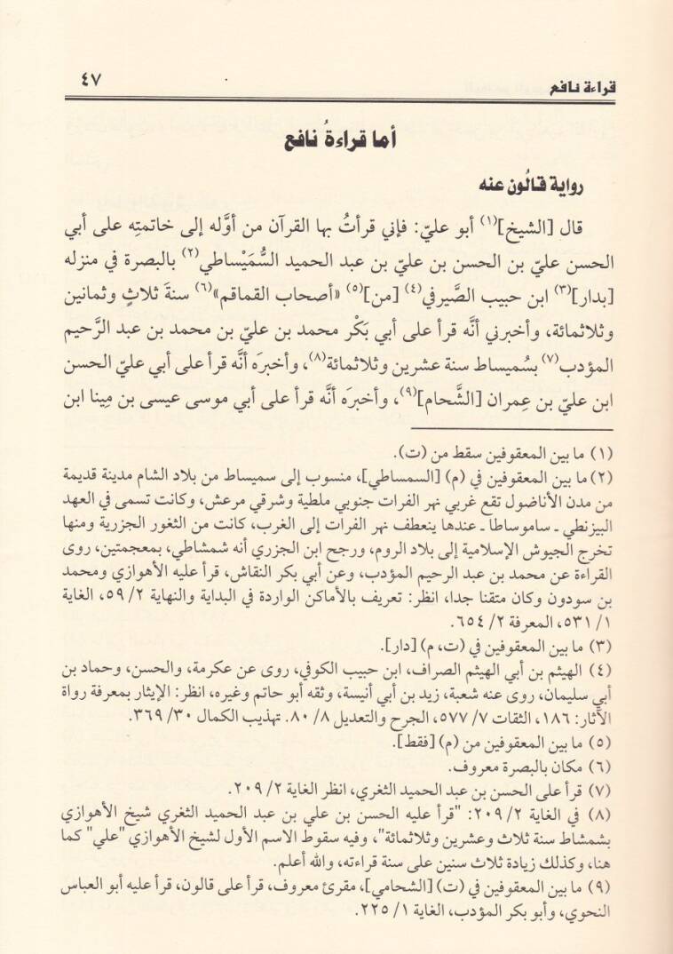 El-Muhtasarül-Veciz El-Maruf bil-Veciz fil-Kıraatis-Seman - المختصر الوجيز المعروف ب الوجيز في القراءات الثمان - 2