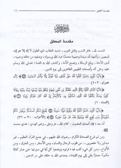 El-Muin ala Tefehhümil-Erbain  - المعين على تفهم الأربعين - 2
