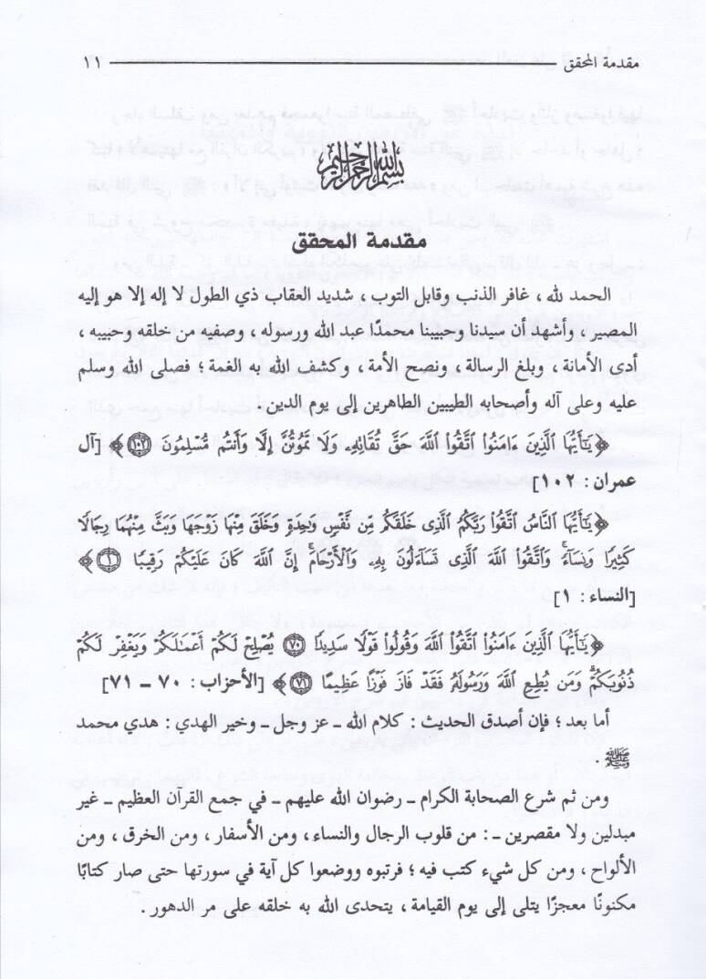 El-Muin ala Tefehhümil-Erbain  - المعين على تفهم الأربعين - 2