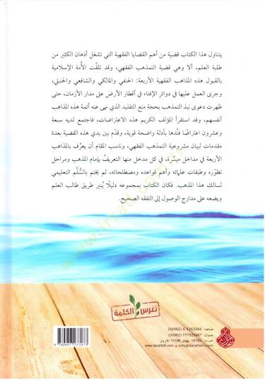 el-Mukaddimat el-Fıkhiyye en-Nafia vel-Esile el-Mezhebiye eş-Şaia - المقدمات الفقهية النافعة والأسئلة المذهبية الشائعة - 2