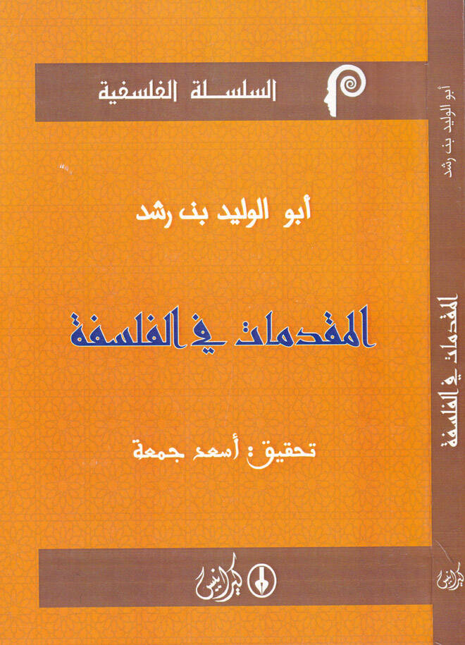 El-Mukaddimat fil-Felsefe - المقدمات في الفلسفة - 1