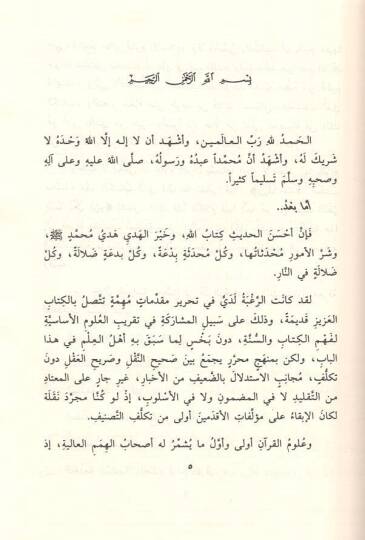El-Mukaddimatül-İslamiyye fi Ulumil-Kuran - المقدمات الأساسية علوم القرآن - 2