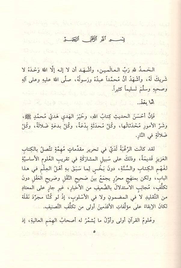 El-Mukaddimatül-İslamiyye fi Ulumil-Kuran - المقدمات الأساسية علوم القرآن - 2