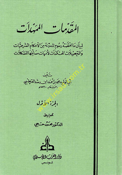 El-Mukaddimatül-Mümehhedat - المقدمات الممهدات لبيان ما اقتضته رسوم المدونة من الأحكام الشرعيات - 1