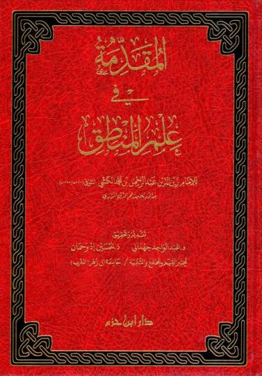 el mukaddime fi ilmil mantik - المقدمة في علم المنطق