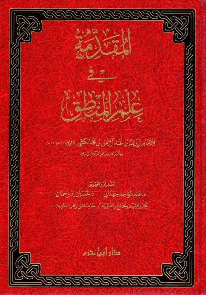 el mukaddime fi ilmil mantik - المقدمة في علم المنطق - 1