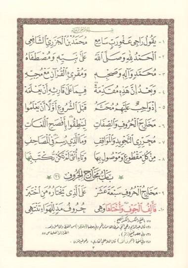 El-Mukaddimetl-Cezeriyye fima Yecib ala Kariil-Kuran en Yalemehu - المقدمة الجزرية فيما يجب على قارئ القرآن أن يعلمه - 2