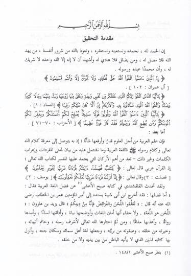 El-Mukarreb ve maahu Musülül-Mukarreb  - المقرب ومعه مثل المقرب - 2