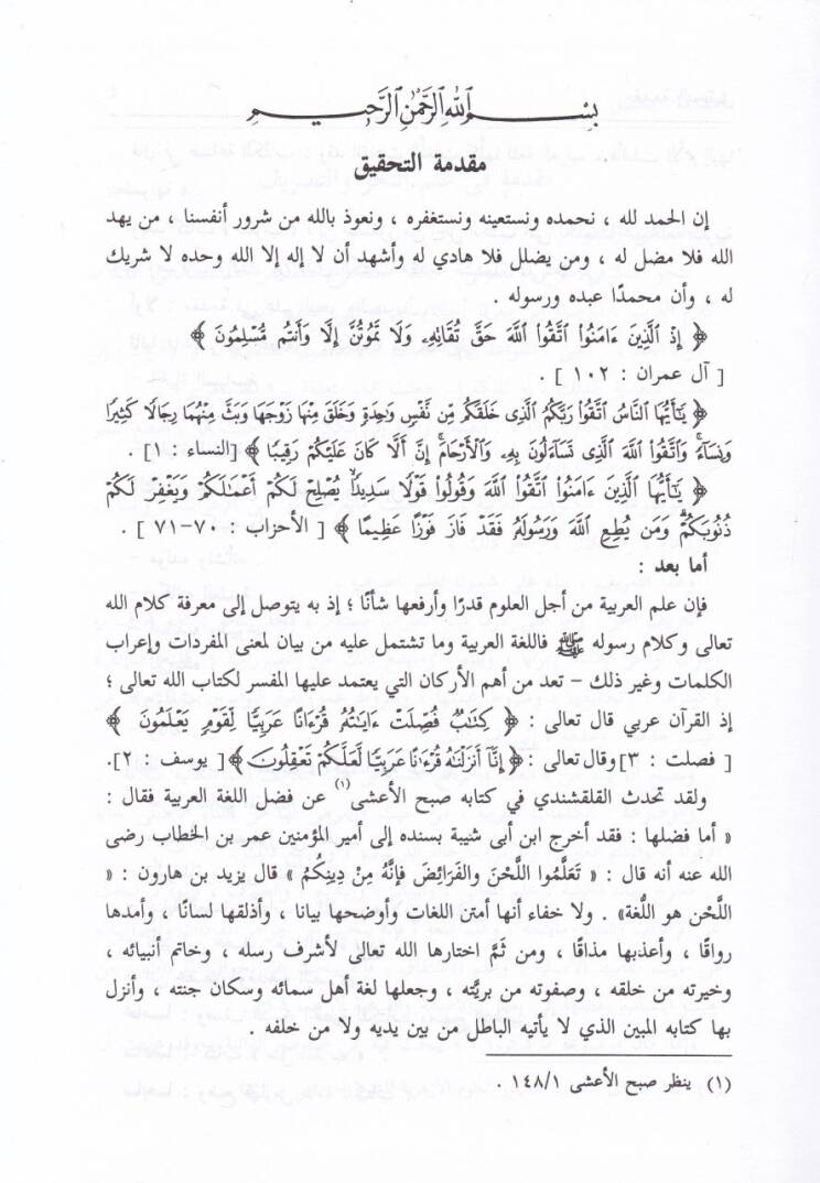 El-Mukarreb ve maahu Musülül-Mukarreb  - المقرب ومعه مثل المقرب - 2