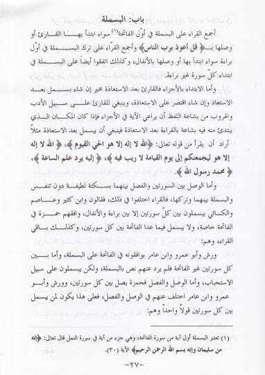 El-Mükerrer fima Tevatere minel-Kıraatis-Seb ve Teharrür  - المكرر فيما تواتر من القراءات السبع وتحرر - 2