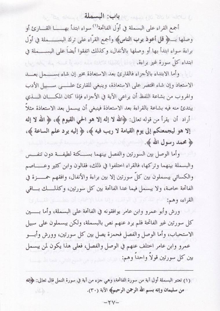 El-Mükerrer fima Tevatere minel-Kıraatis-Seb ve Teharrür  - المكرر فيما تواتر من القراءات السبع وتحرر - 2