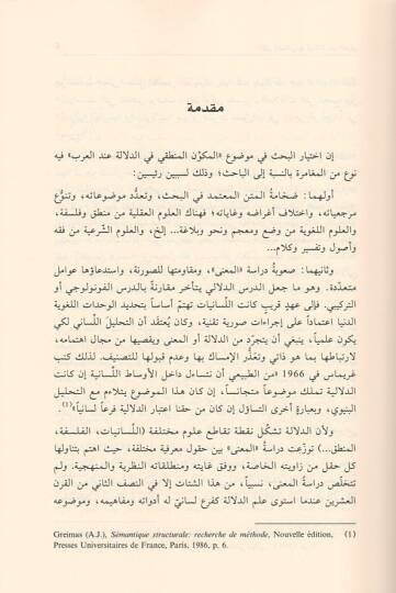 el-Mükevvenül-mantıki fid-delale indel-Arab  - المكون المنطقي في الدلالة عند العرب - 2