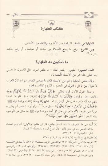 El-Mukni fi İhtisaril-Mugni  - المقني في اختصار المغني - 3