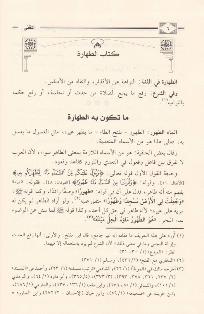 El-Mukni fi İhtisaril-Mugni  - المقني في اختصار المغني - 3