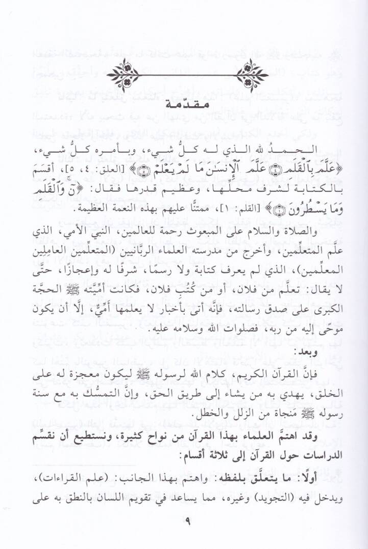 El-Mukni fi Marifeti Mersumi Mesahifi Ehlil-Emsar maa Kitabi En-Nakt - المقنع في معرفة مرسوم مصاحف أهل الأمصار - 3