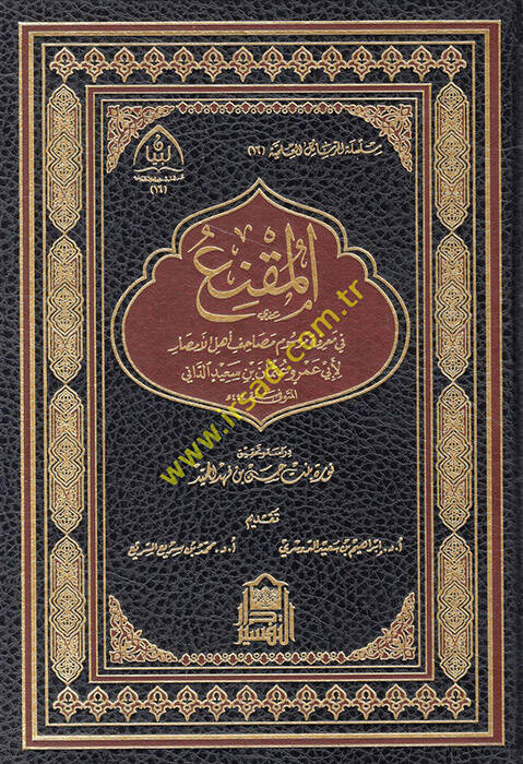 El-Mukni fi Marifeti Mersumi Mesahifi Ehlil-Emsar maa Kitabi En-Nakt - المقنع في معرفة مرسوم مصاحف أهل الأمصار - 1