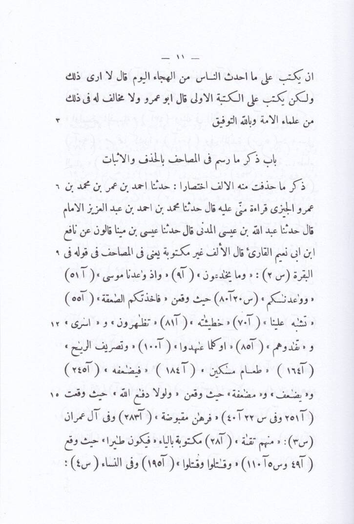 El-Mukni fi Resmi Mesahifil-Emsar maa Kitabün-Nakt  - كتاب المقنع في رسم مصاحف الأمصار مع كتاب النقط - 2