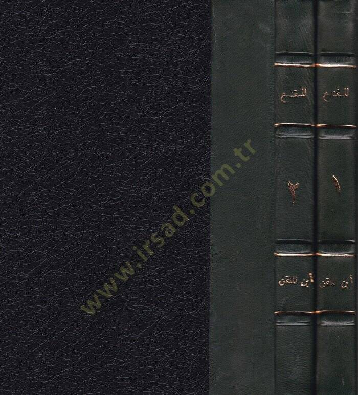 El-Mükni fi Ulumil-Hadis  - المقنع في علوم الحديث - 1