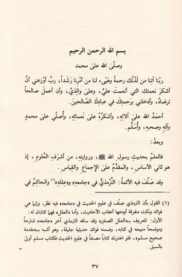 El-Mükni fi Ulumil-Hadis  - المقنع في علوم الحديث - 2