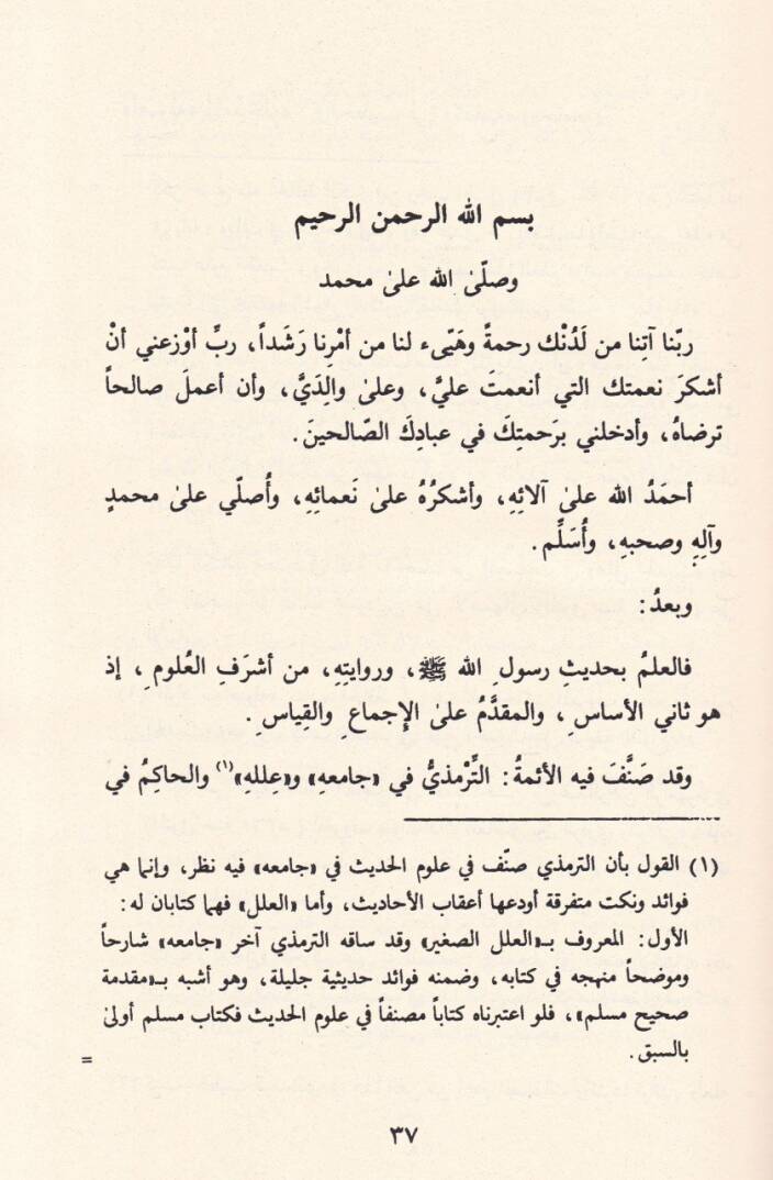 El-Mükni fi Ulumil-Hadis  - المقنع في علوم الحديث - 2