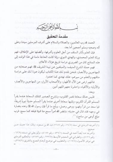 El-Mükni fi Ulumil-Hadis  - المقنع في علوم الحديث - 2