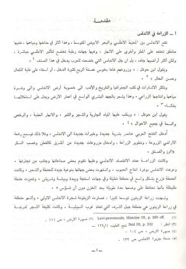 el-Mukni fil-filaha  - المقنع في الفلاحة - 2