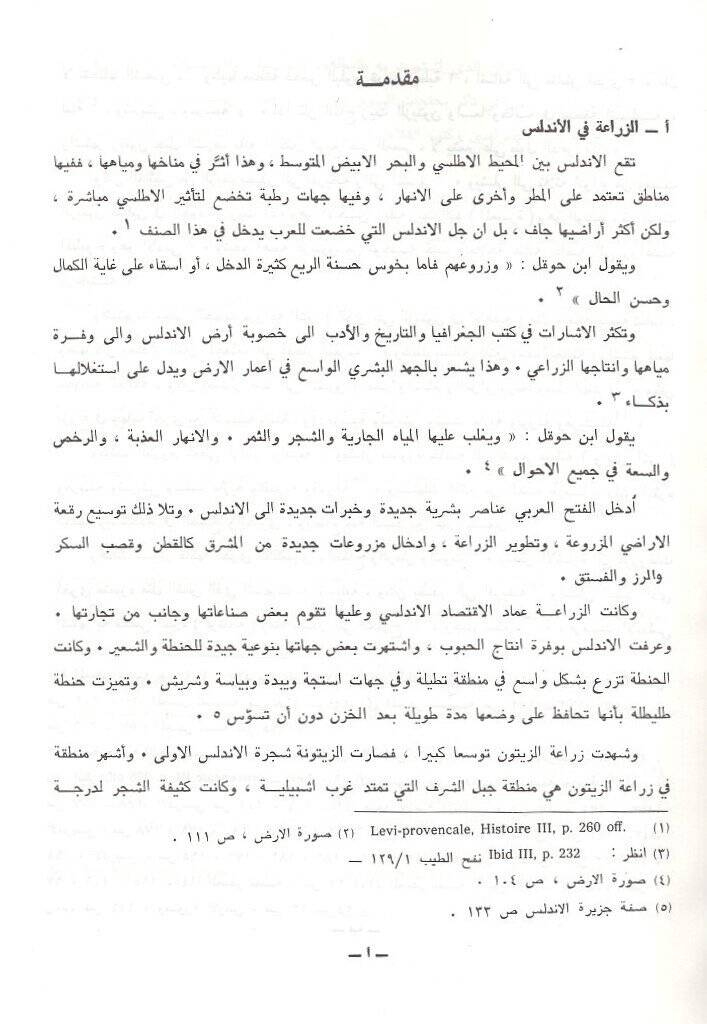 el-Mukni fil-filaha  - المقنع في الفلاحة - 2