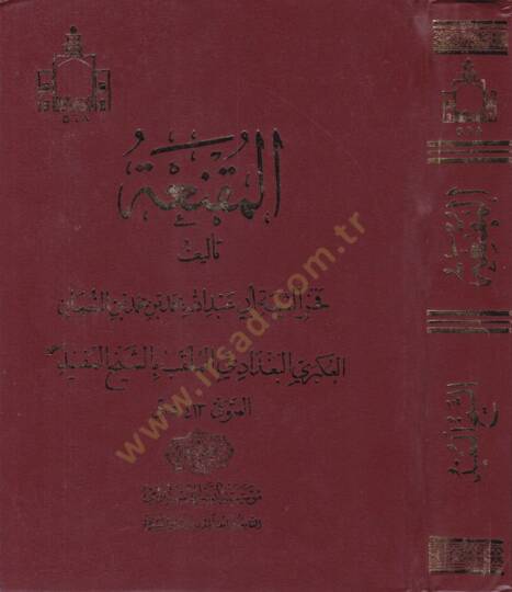 El-Muknia  - المقنعة