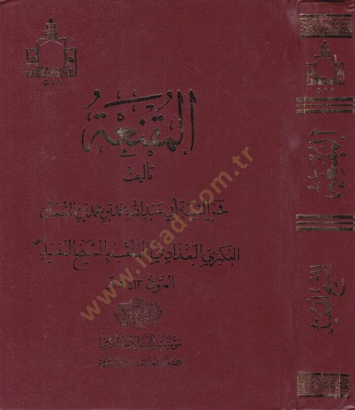 El-Muknia  - المقنعة - 1