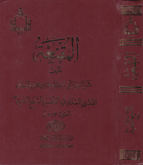 El-Muknia  - المقنعة