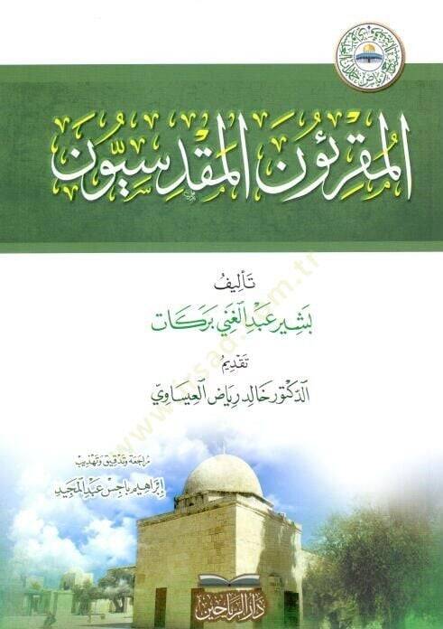 El-Mukrin el-Makdisiyyn - المقرئون المقدسيون - 1