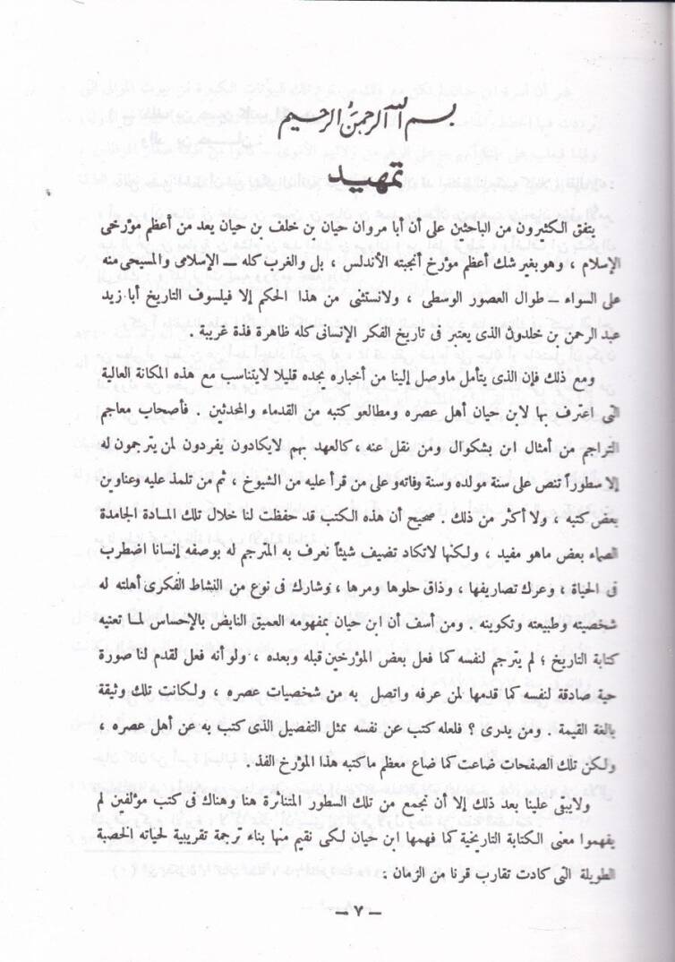 El-Muktebes min Enbai Ehlil-Endelüs El-Muktebes fi Ahbari Beledil-Endelüs - المقتبس من أبناء أهل الأندلس المقتبس في أخبار بلاد الأندلس - 2