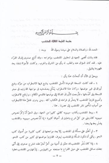 El-Muktedab  - المقتضب - 2