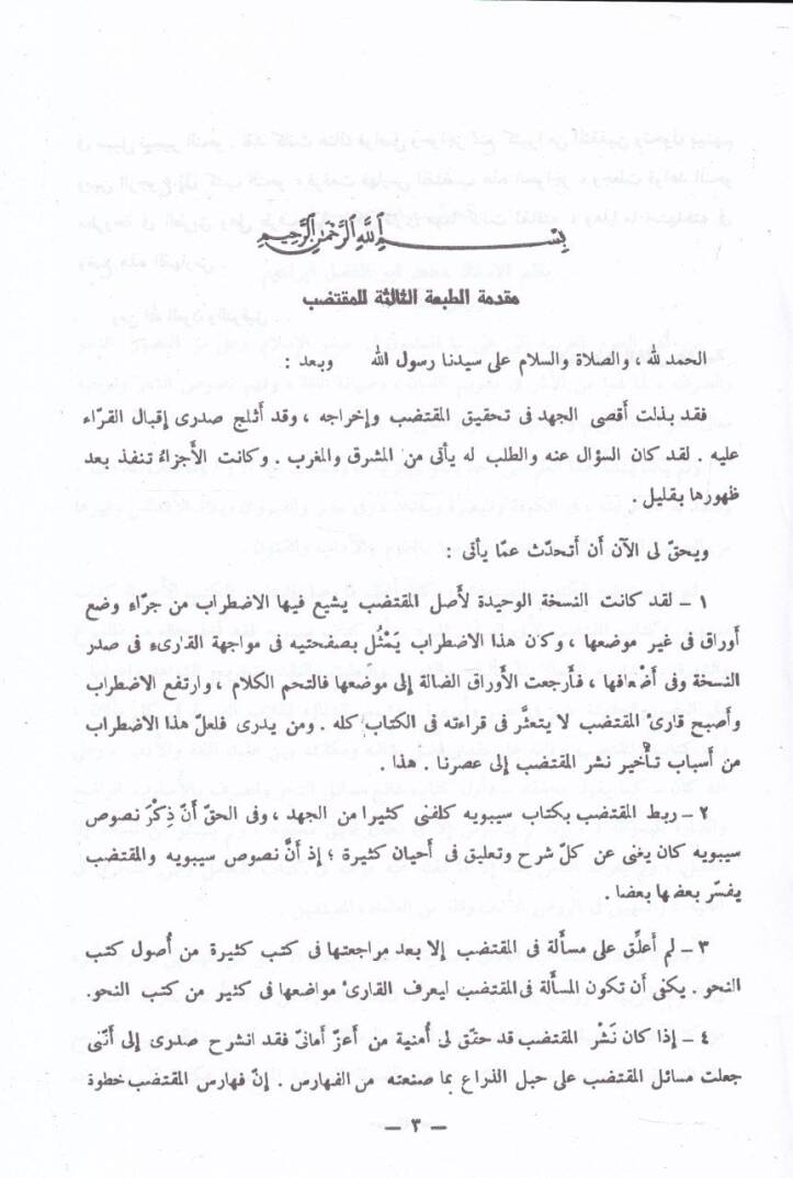 El-Muktedab  - المقتضب - 2