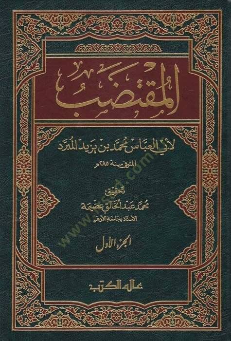 El-Muktedab  - المقتضب - 1