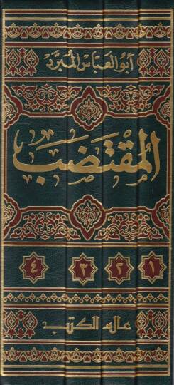 El-Muktedab  - المقتضب - 2