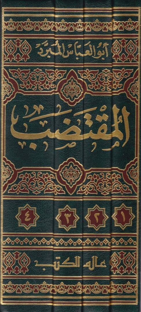 El-Muktedab  - المقتضب - 2