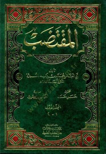 El-Muktedab  - المقتضب