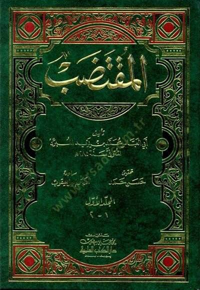El-Muktedab  - المقتضب - 1