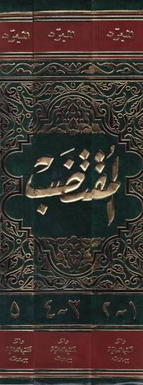 El-Muktedab  - المقتضب - 2