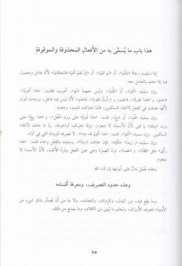 El-Muktedab  - المقتضب - 3