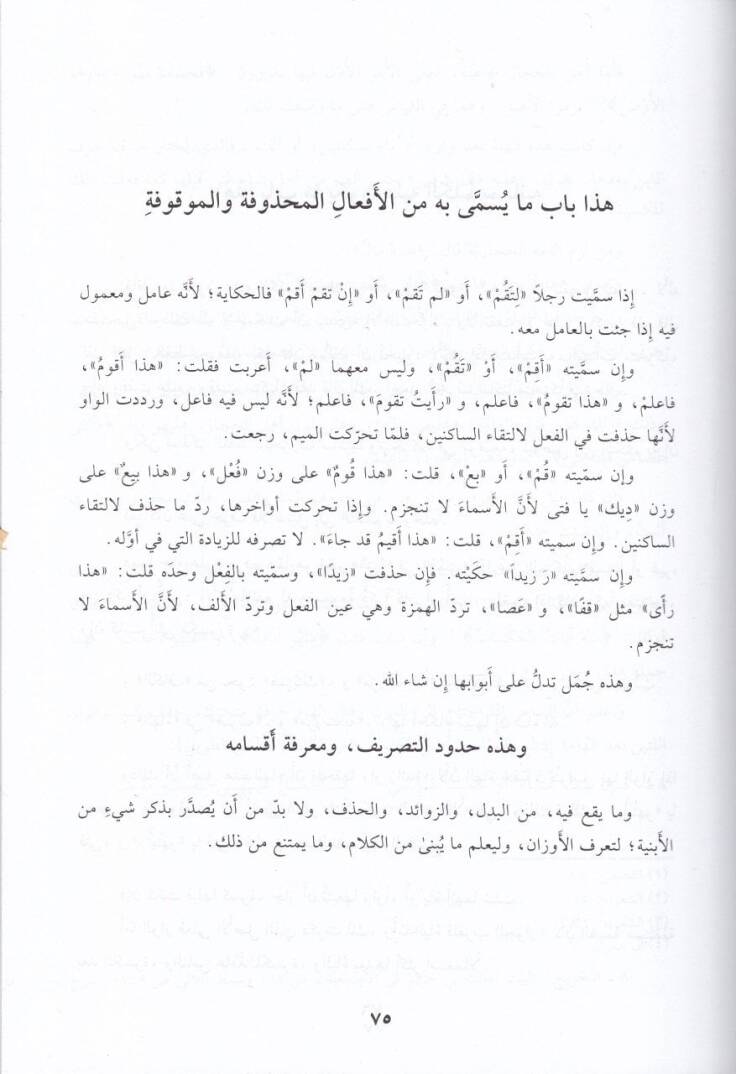 El-Muktedab  - المقتضب - 3