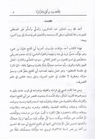 El-Muktedab min Kelamil-Arab fi İsmil-Meful mines-Sülasiyyil-Mutellil-Ayn - المقتضب من كلام العرب في اسم المفعول من الثلاثي المعتل العين - 2